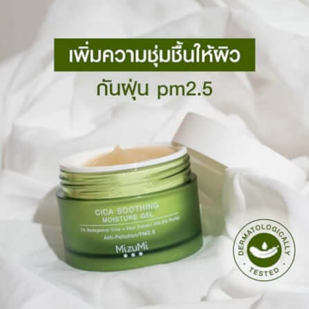 ผลิตภัณฑ์บำรุงผิวหน้า มิซูมิ เจลบำรุงผิวสูตรเข้มข้น 45 มล._4